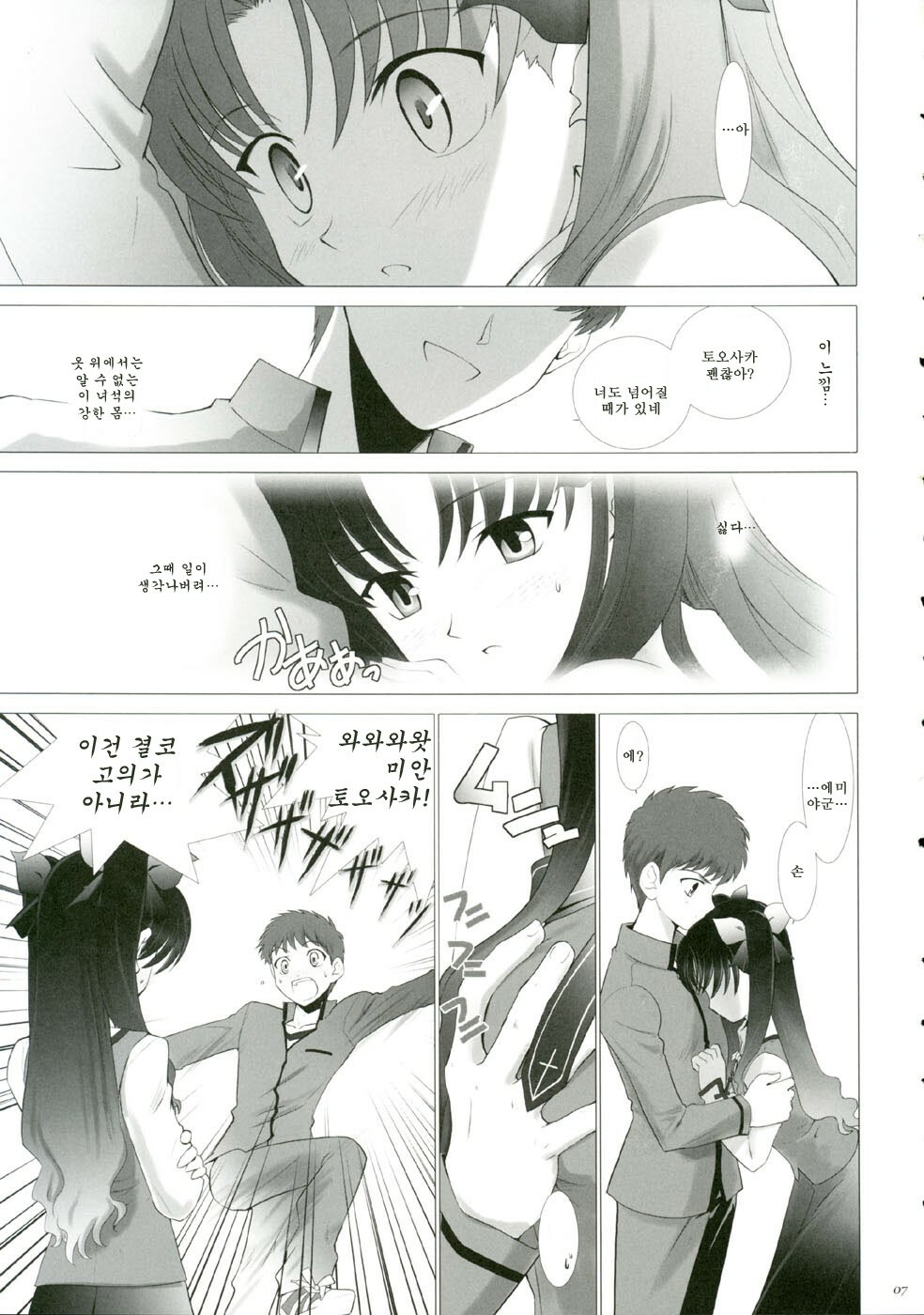 (CR35) [Crazy Clover Club (Shirotsumekusa)] T-MOON COMPLEX 3 (Fate/stay night) [Korean] page 6 full
