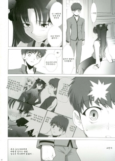 (CR35) [Crazy Clover Club (Shirotsumekusa)] T-MOON COMPLEX 3 (Fate/stay night) [Korean] - page 11
