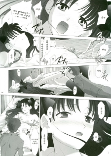 (CR35) [Crazy Clover Club (Shirotsumekusa)] T-MOON COMPLEX 3 (Fate/stay night) [Korean] - page 23
