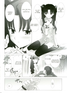 (CR35) [Crazy Clover Club (Shirotsumekusa)] T-MOON COMPLEX 3 (Fate/stay night) [Korean] - page 33