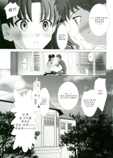 (CR35) [Crazy Clover Club (Shirotsumekusa)] T-MOON COMPLEX 3 (Fate/stay night) [Korean] - page 34