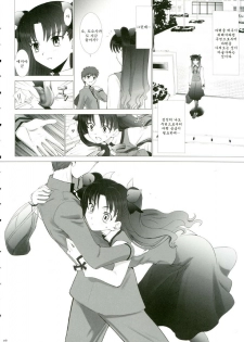 (CR35) [Crazy Clover Club (Shirotsumekusa)] T-MOON COMPLEX 3 (Fate/stay night) [Korean] - page 5