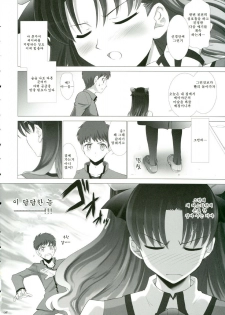 (CR35) [Crazy Clover Club (Shirotsumekusa)] T-MOON COMPLEX 3 (Fate/stay night) [Korean] - page 7