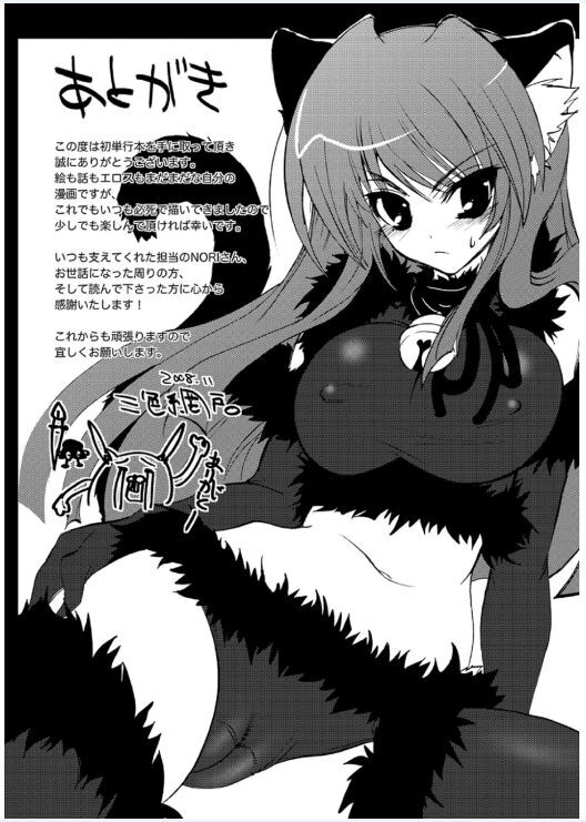 [Sansyoku Amido.] Koimimi page 169 full