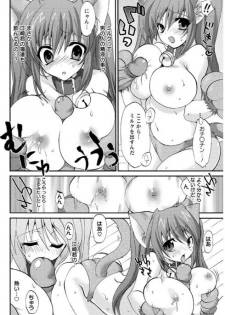 [Sansyoku Amido.] Koimimi - page 12