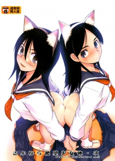 [Uchuusen 600gou (Ez6)] Sayonara Zetsubou Shoujotai Tsugi Preview (Sayonara Zetsubou Sensei)