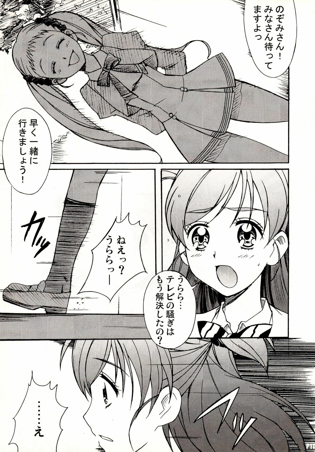 (C74) [Hacchakesou (PONPON)] Otonanopuri 5 (Yes! Precure 5) page 11 full