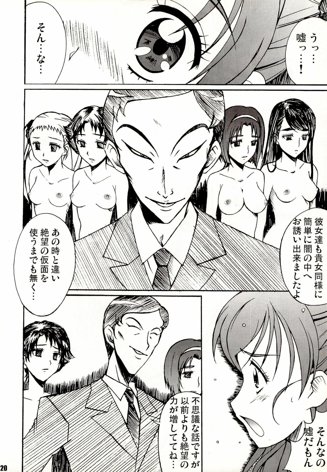 (C74) [Hacchakesou (PONPON)] Otonanopuri 5 (Yes! Precure 5) page 20 full