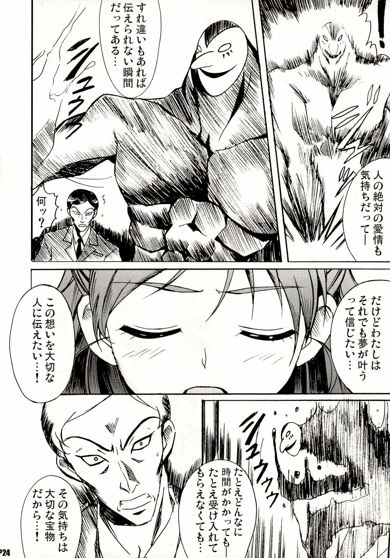 (C74) [Hacchakesou (PONPON)] Otonanopuri 5 (Yes! Precure 5) page 24 full