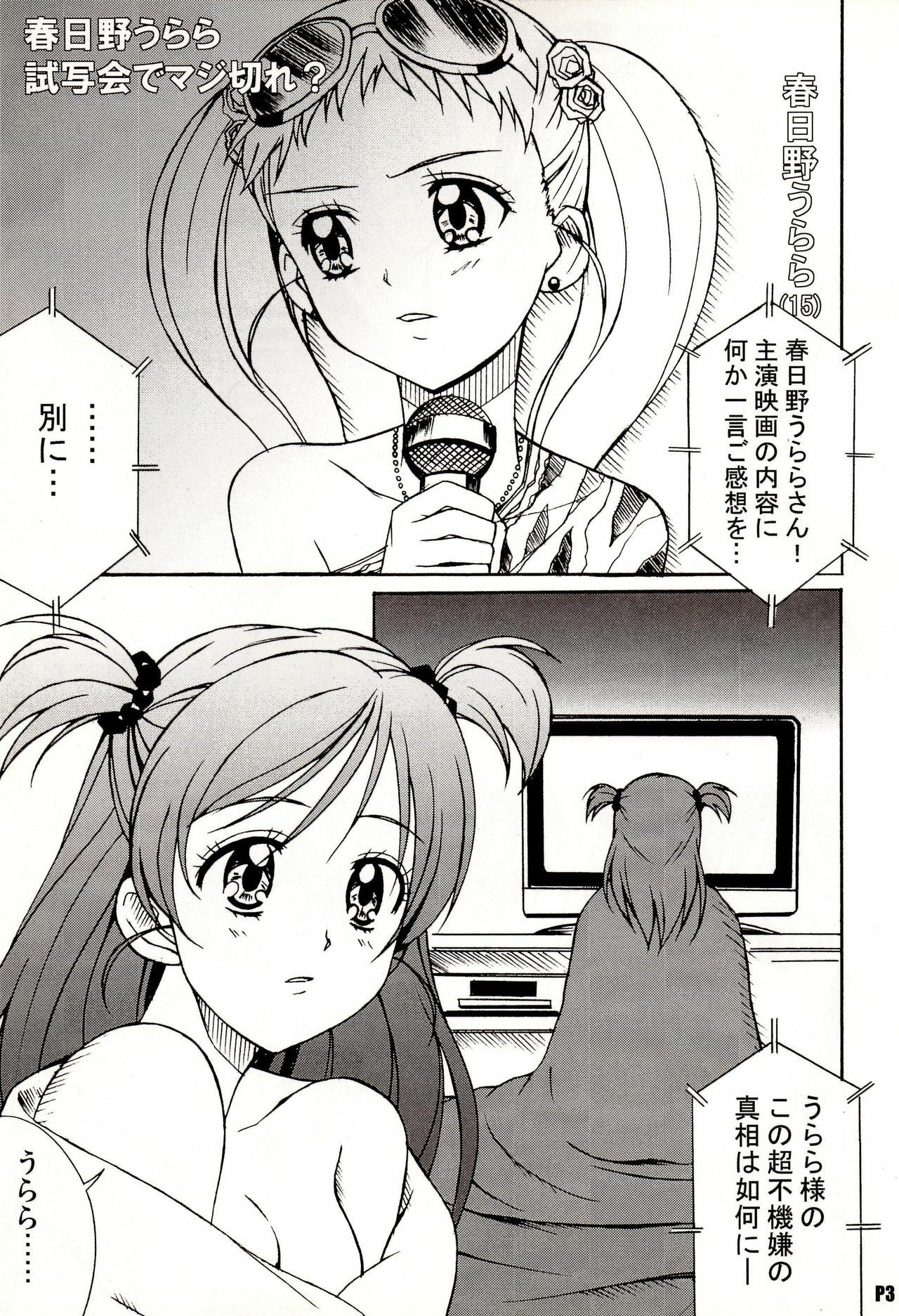 (C74) [Hacchakesou (PONPON)] Otonanopuri 5 (Yes! Precure 5) page 3 full