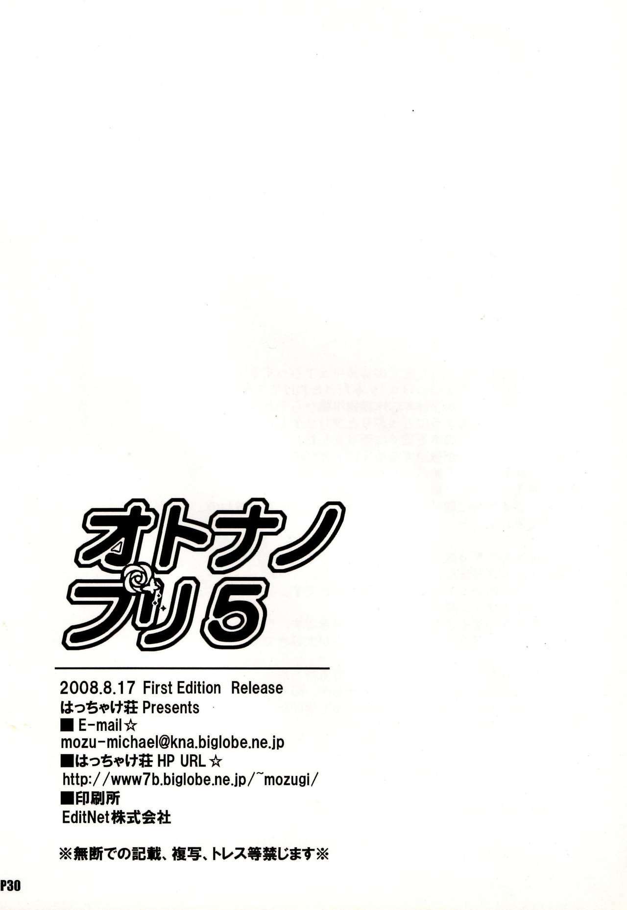 (C74) [Hacchakesou (PONPON)] Otonanopuri 5 (Yes! Precure 5) page 30 full