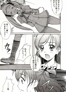 (C74) [Hacchakesou (PONPON)] Otonanopuri 5 (Yes! Precure 5) - page 11