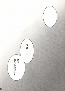 (C74) [Hacchakesou (PONPON)] Otonanopuri 5 (Yes! Precure 5) - page 28