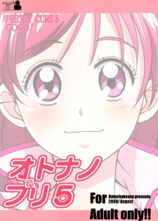 (C74) [Hacchakesou (PONPON)] Otonanopuri 5 (Yes! Precure 5) - page 31