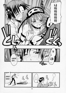 (C70) [type=punishment (Shido Daisuke)] Itsukame Baby (Fate/hollow ataraxia) [Korean] - page 13