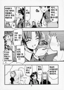 (C70) [type=punishment (Shido Daisuke)] Itsukame Baby (Fate/hollow ataraxia) [Korean] - page 16