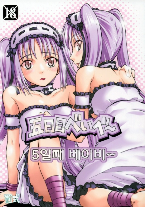(C70) [type=punishment (Shido Daisuke)] Itsukame Baby (Fate/hollow ataraxia) [Korean]