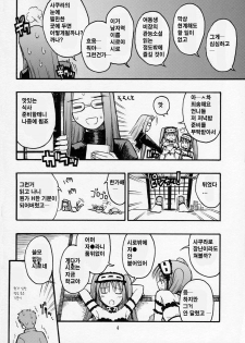 (C70) [type=punishment (Shido Daisuke)] Itsukame Baby (Fate/hollow ataraxia) [Korean] - page 3