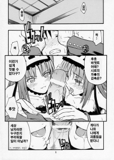 (C70) [type=punishment (Shido Daisuke)] Itsukame Baby (Fate/hollow ataraxia) [Korean] - page 7