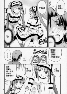 (C70) [type=punishment (Shido Daisuke)] Itsukame Baby (Fate/hollow ataraxia) [Korean] - page 9