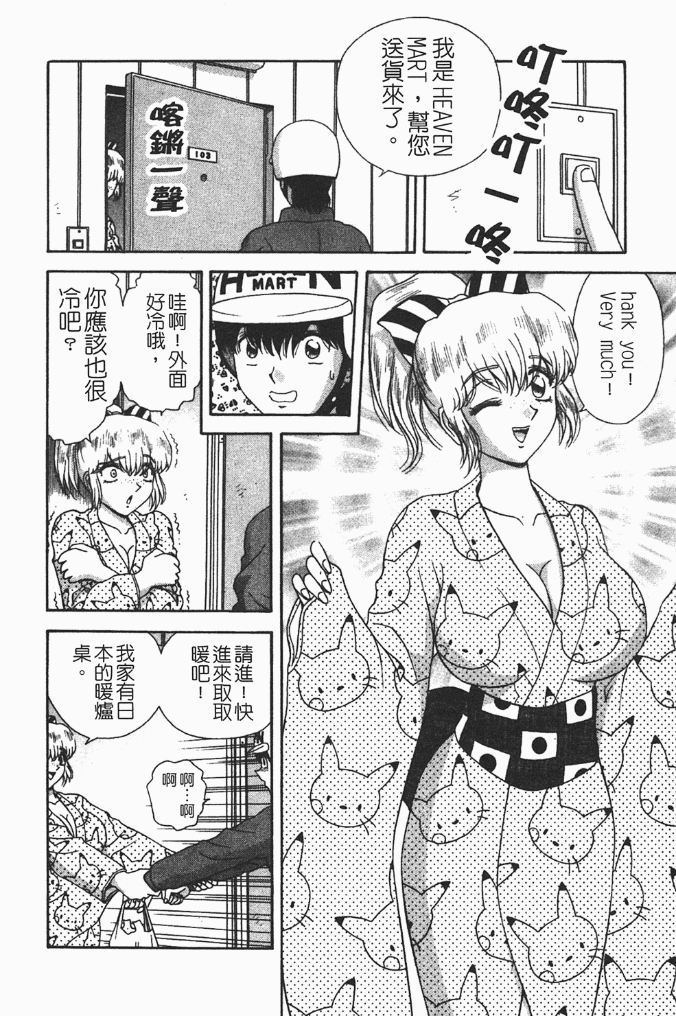 [Asuka Yumiki] Momoiro ♥ Takuhai-kun [Chinese] page 185 full