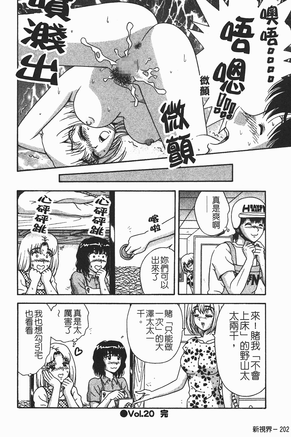 [Asuka Yumiki] Momoiro ♥ Takuhai-kun [Chinese] page 203 full