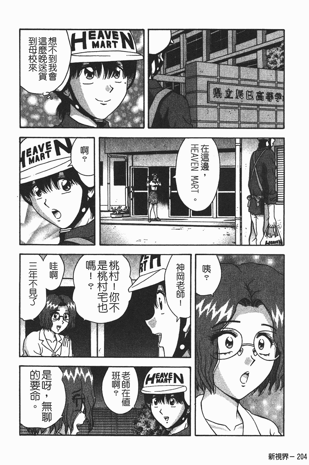 [Asuka Yumiki] Momoiro ♥ Takuhai-kun [Chinese] page 205 full