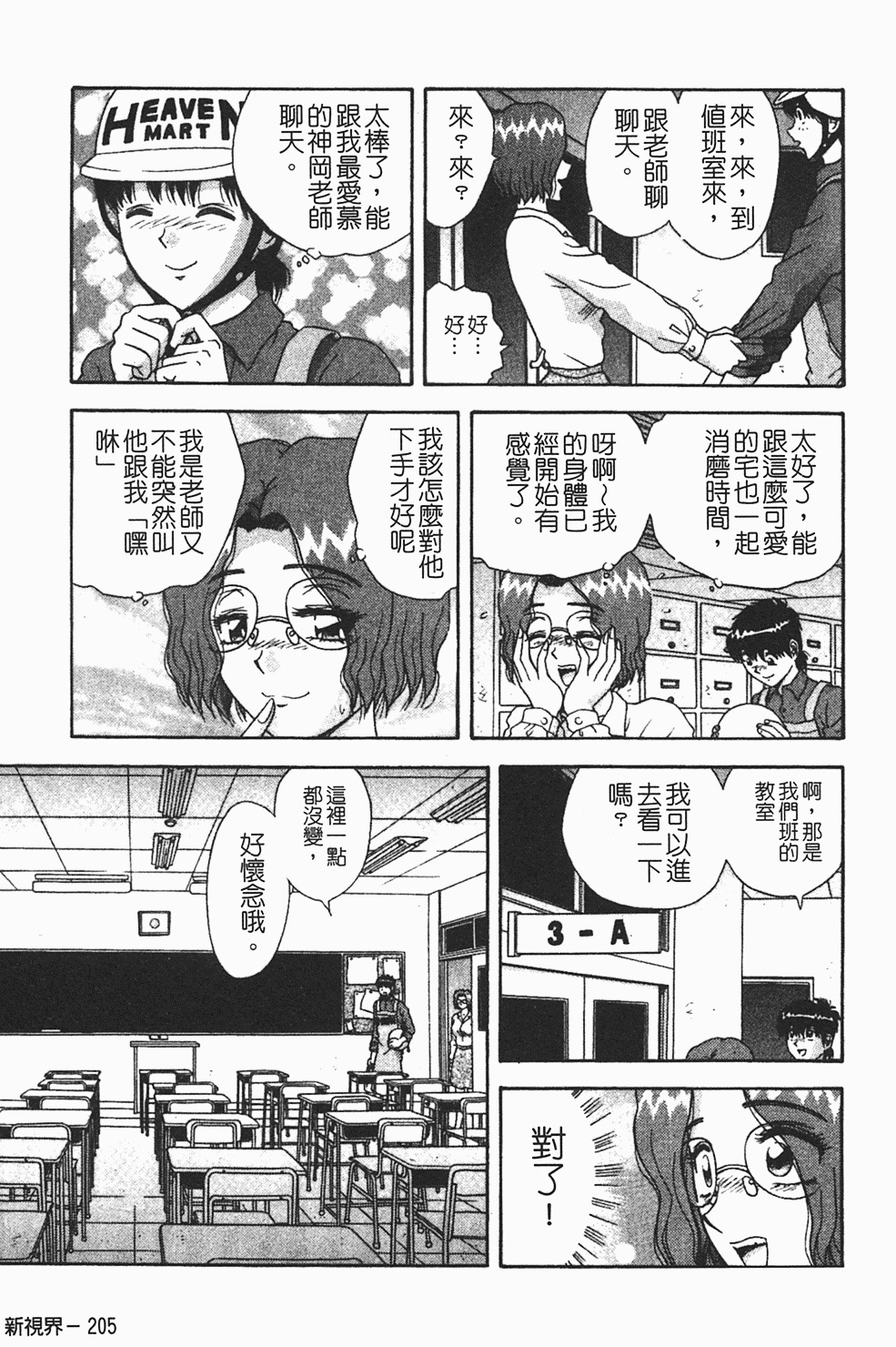 [Asuka Yumiki] Momoiro ♥ Takuhai-kun [Chinese] page 206 full
