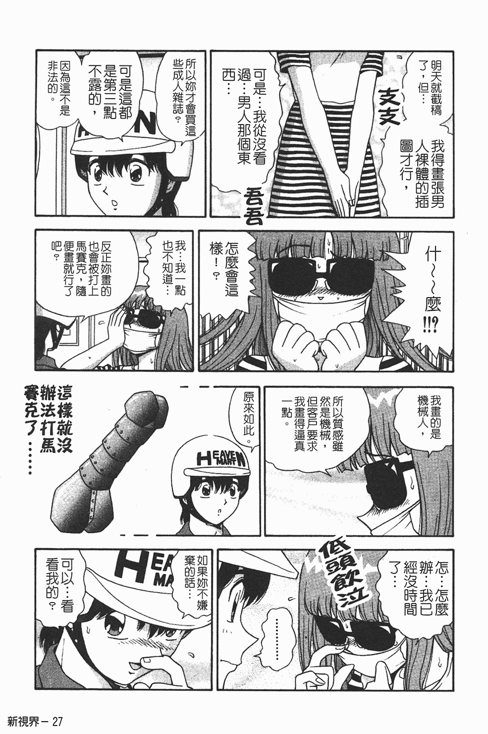 [Asuka Yumiki] Momoiro ♥ Takuhai-kun [Chinese] page 28 full