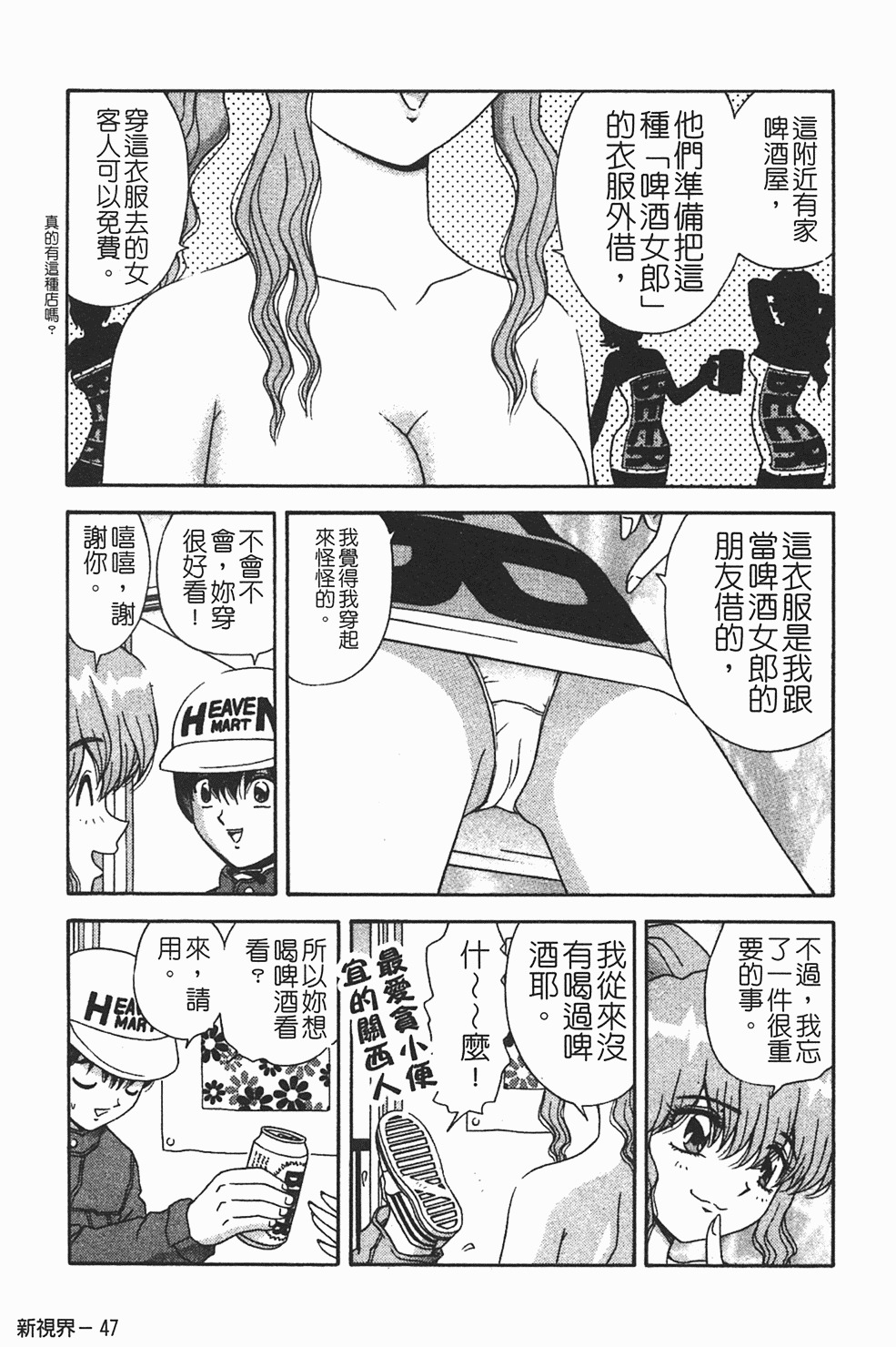 [Asuka Yumiki] Momoiro ♥ Takuhai-kun [Chinese] page 48 full