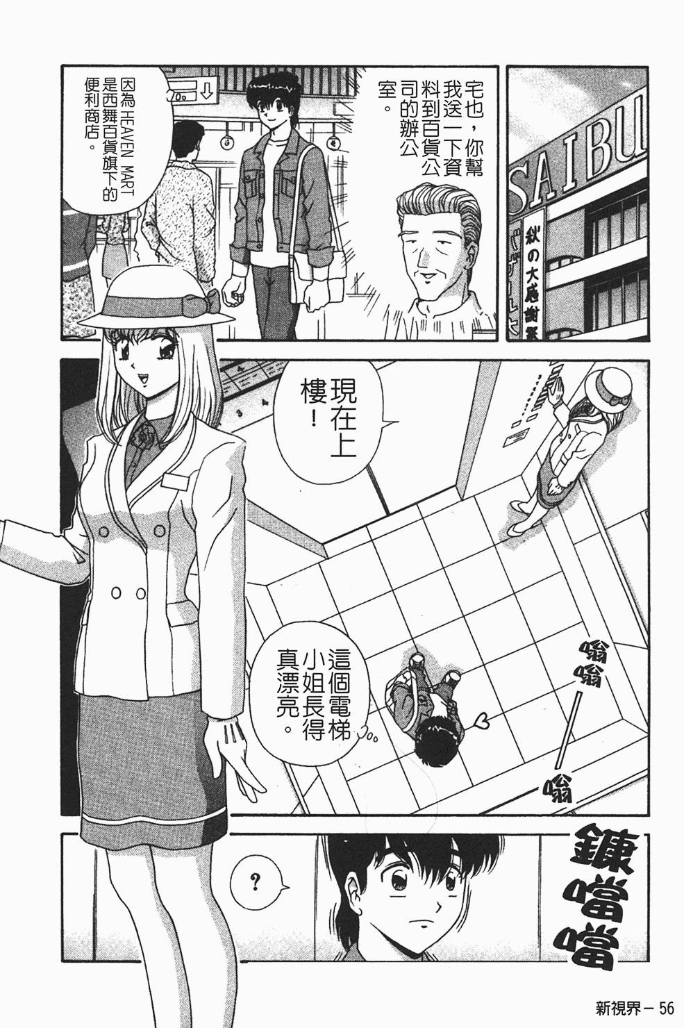 [Asuka Yumiki] Momoiro ♥ Takuhai-kun [Chinese] page 57 full