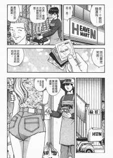 [Asuka Yumiki] Momoiro ♥ Takuhai-kun [Chinese] - page 17
