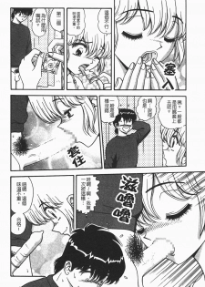 [Asuka Yumiki] Momoiro ♥ Takuhai-kun [Chinese] - page 19