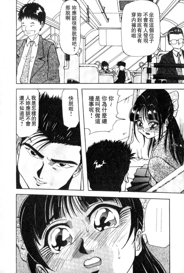 [Yukimino Yukio] Renai Shindan [Chinese] page 116 full