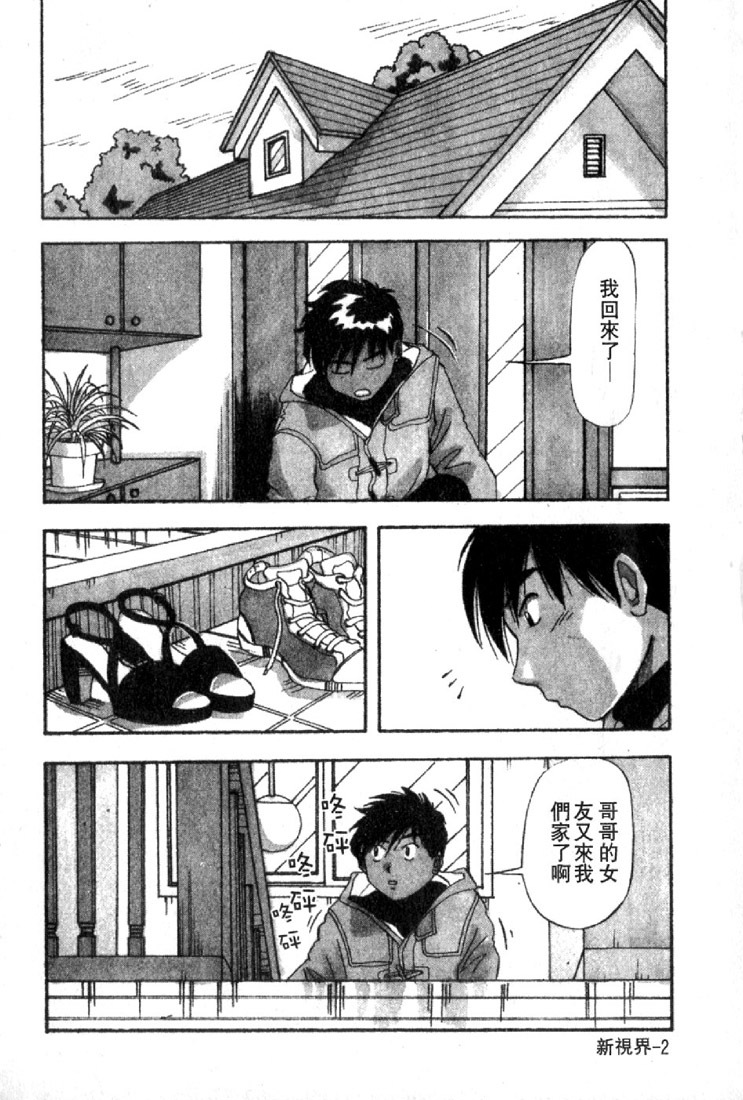 [Yukimino Yukio] Renai Shindan [Chinese] page 12 full