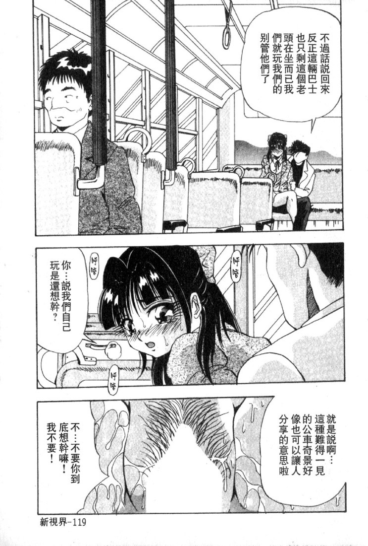 [Yukimino Yukio] Renai Shindan [Chinese] page 129 full