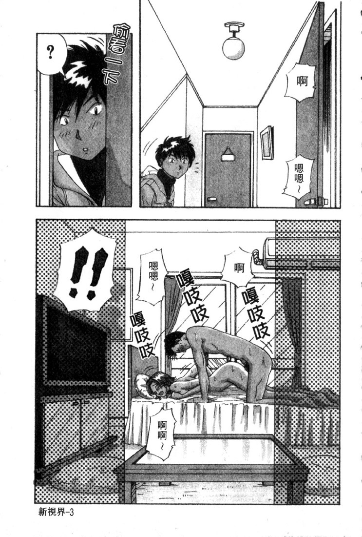 [Yukimino Yukio] Renai Shindan [Chinese] page 13 full