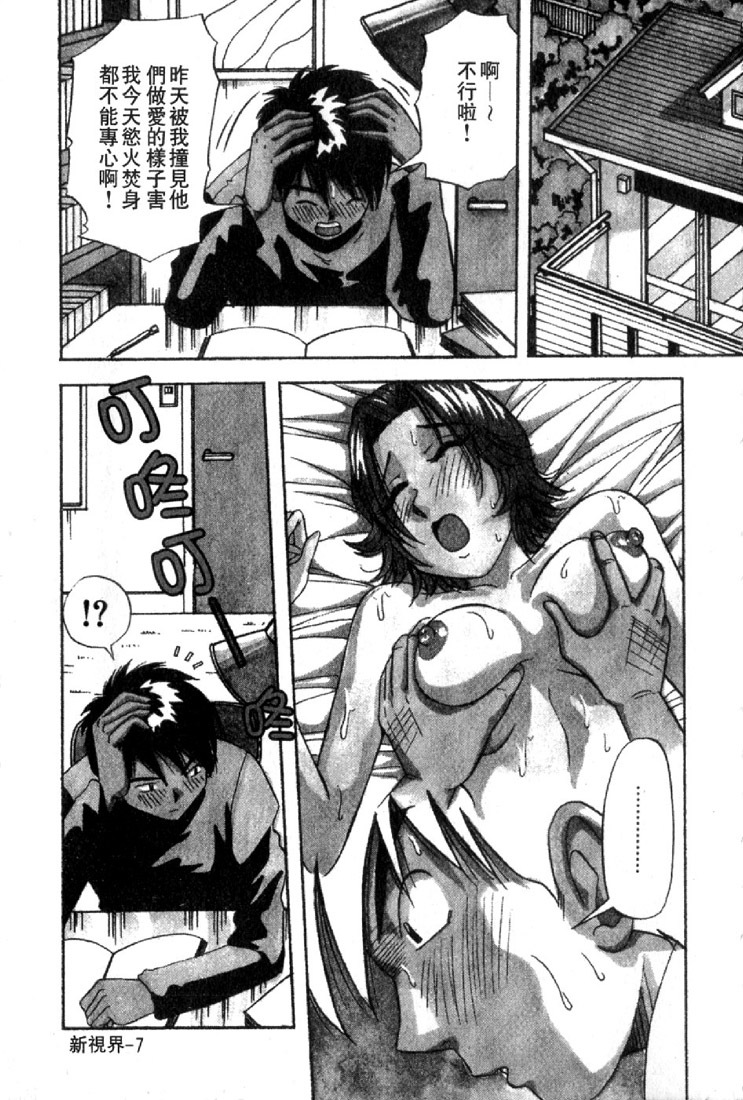 [Yukimino Yukio] Renai Shindan [Chinese] page 17 full