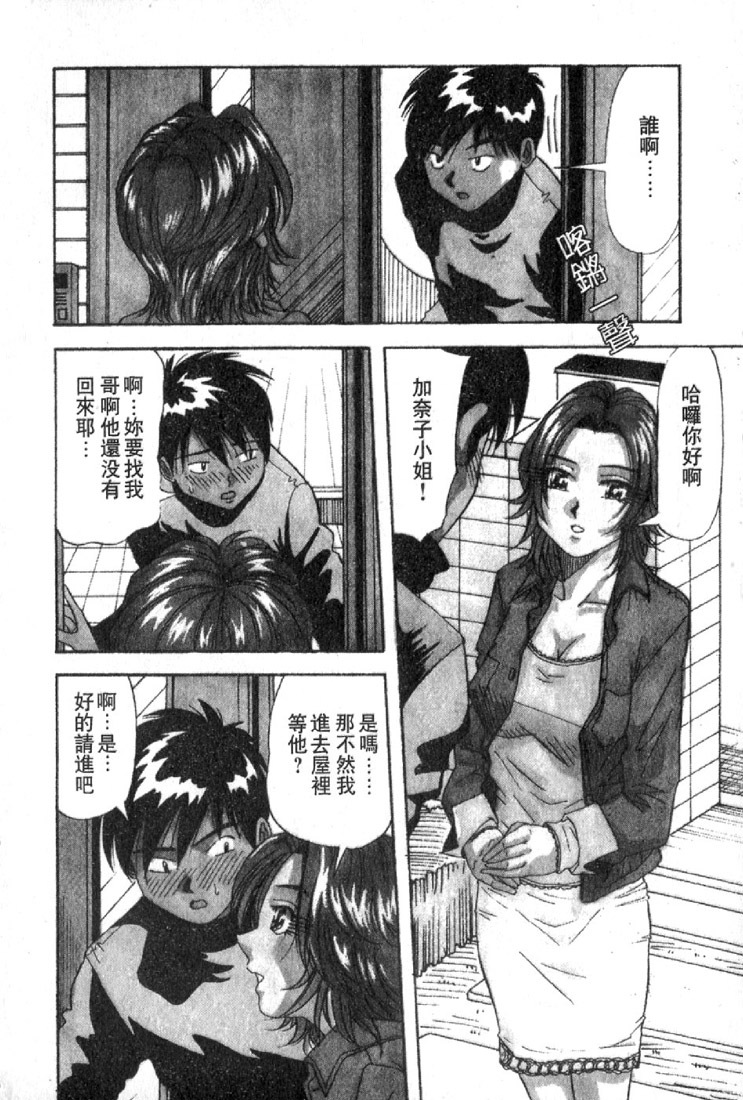 [Yukimino Yukio] Renai Shindan [Chinese] page 18 full