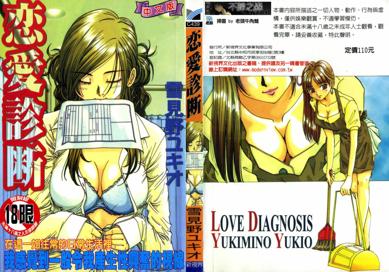 [Yukimino Yukio] Renai Shindan [Chinese] page 2 full