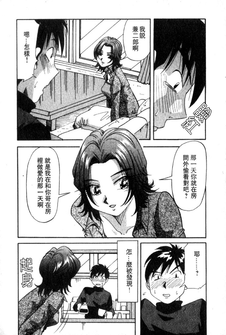 [Yukimino Yukio] Renai Shindan [Chinese] page 20 full