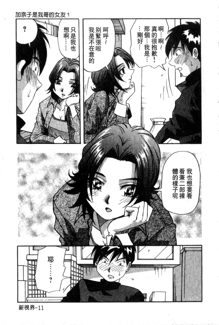 [Yukimino Yukio] Renai Shindan [Chinese] page 21 full