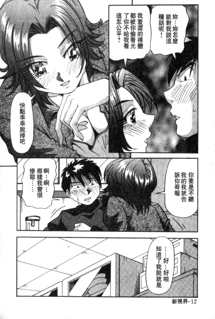 [Yukimino Yukio] Renai Shindan [Chinese] page 22 full