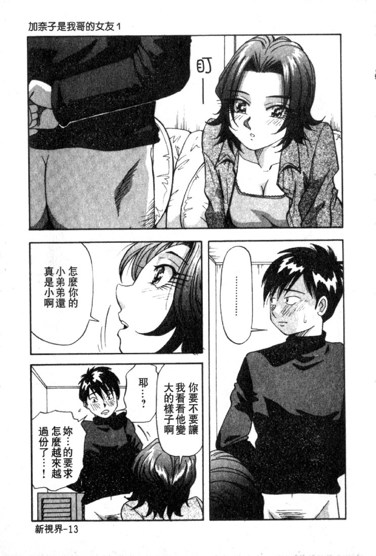 [Yukimino Yukio] Renai Shindan [Chinese] page 23 full