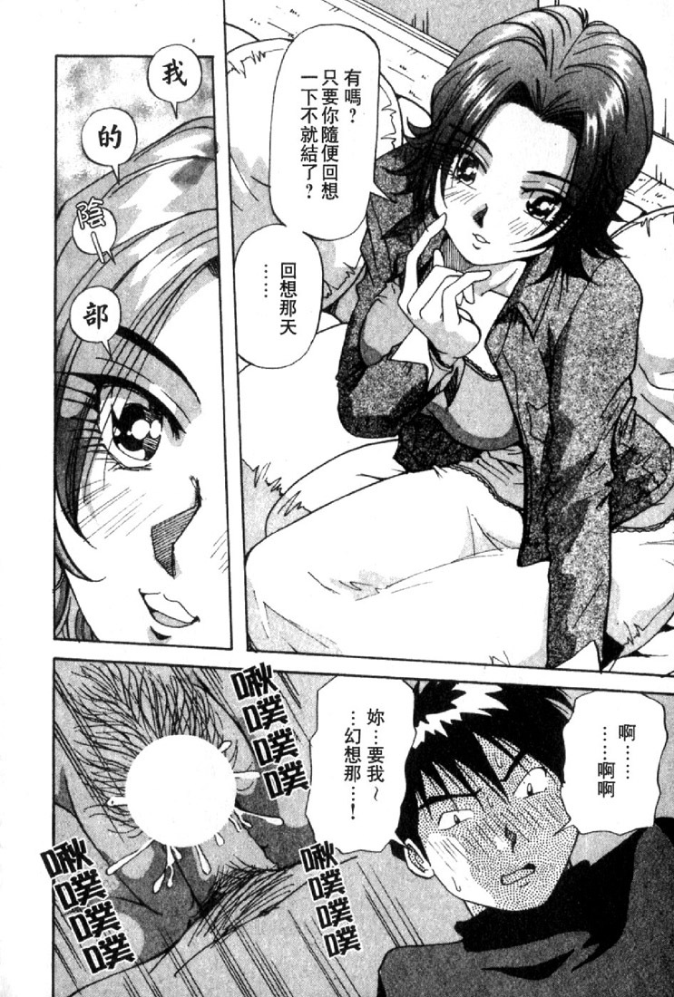 [Yukimino Yukio] Renai Shindan [Chinese] page 24 full