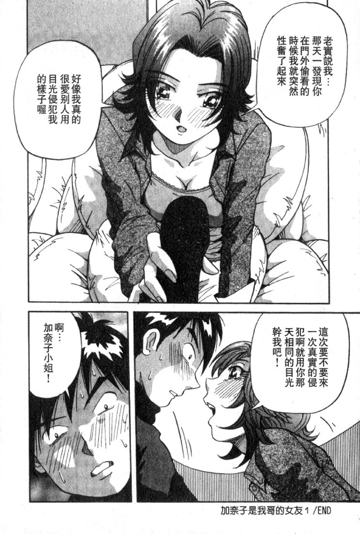 [Yukimino Yukio] Renai Shindan [Chinese] page 26 full
