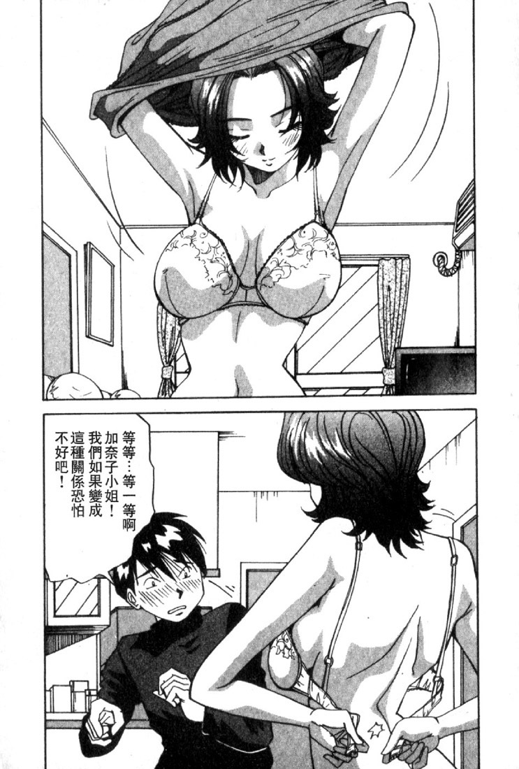 [Yukimino Yukio] Renai Shindan [Chinese] page 28 full