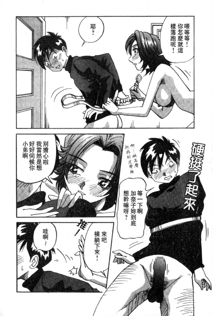 [Yukimino Yukio] Renai Shindan [Chinese] page 30 full