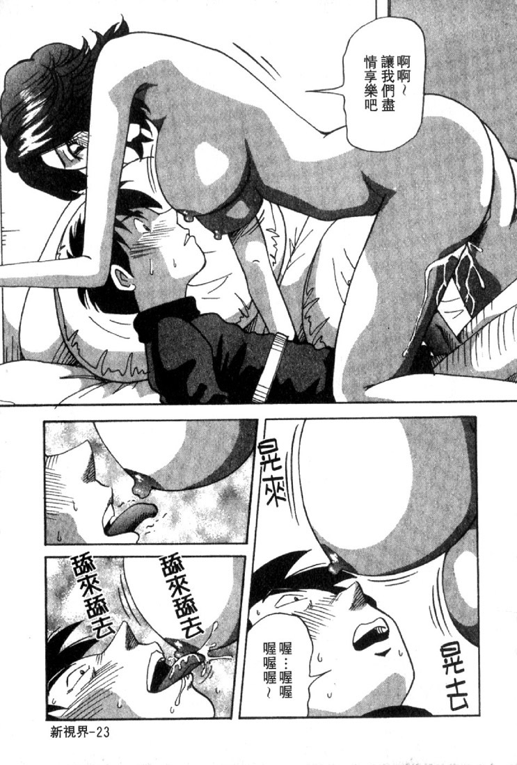 [Yukimino Yukio] Renai Shindan [Chinese] page 33 full