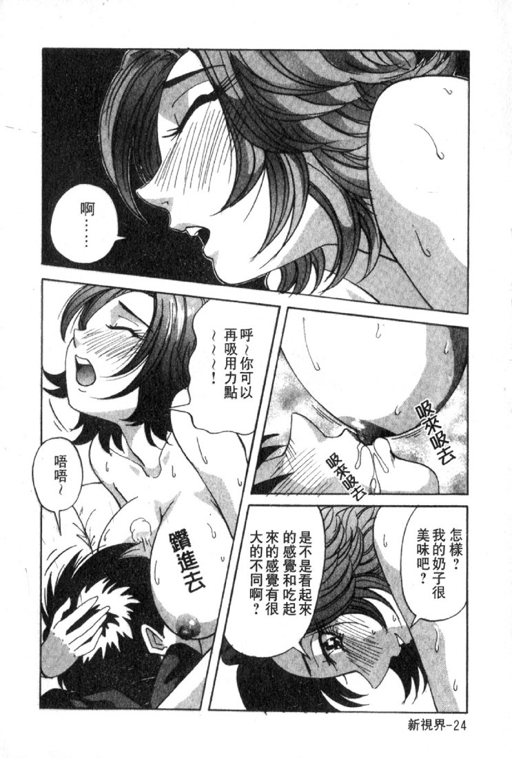 [Yukimino Yukio] Renai Shindan [Chinese] page 34 full